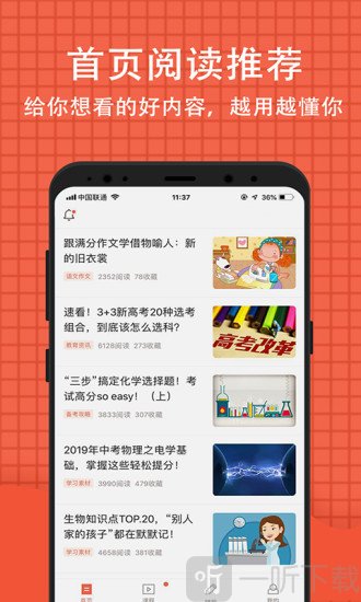 好分数家长版