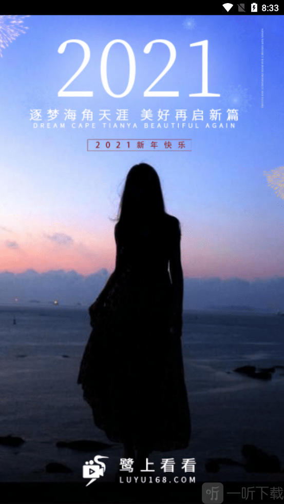 鹭上看看