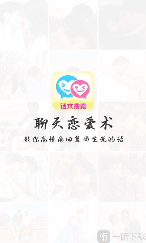 沉鱼聊天恋爱术