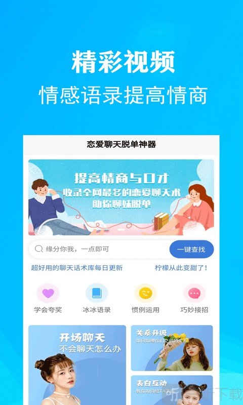 沉鱼聊天恋爱术