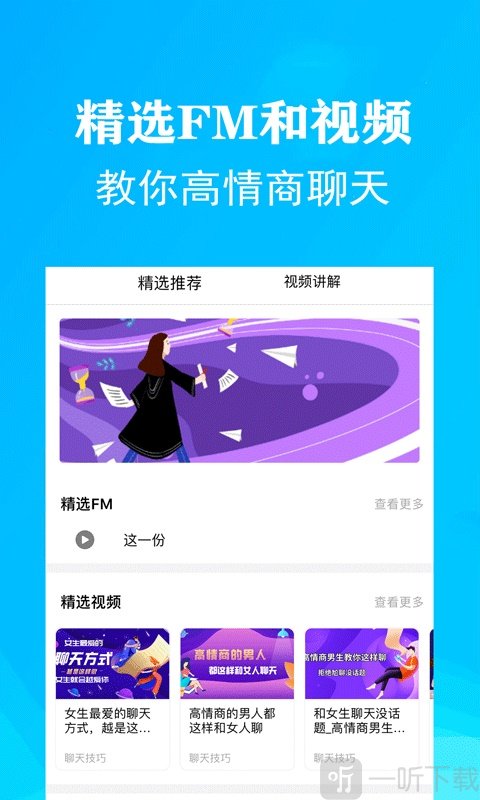 沉鱼聊天恋爱术