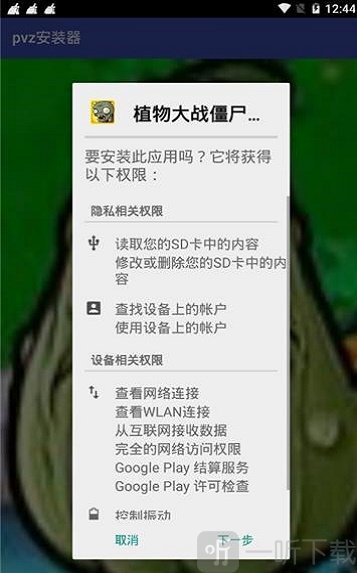 pvz安装器