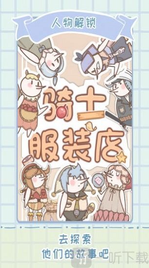 骑士服装店