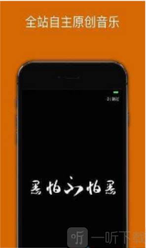 炬猩音乐