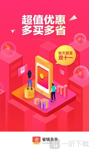 省钱多多