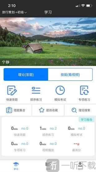 旅证帮