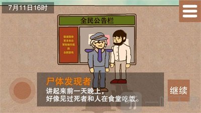侦查故事