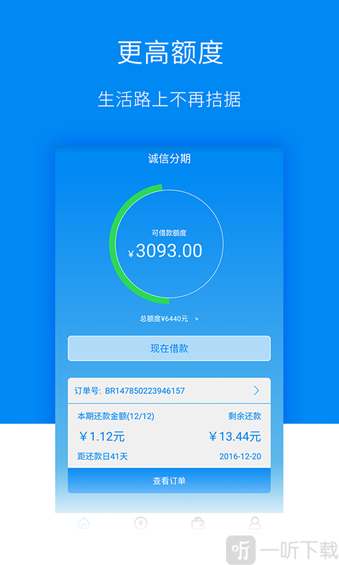 爱趣分期