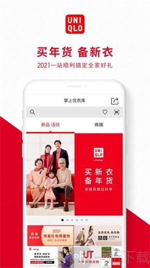 掌上优衣库