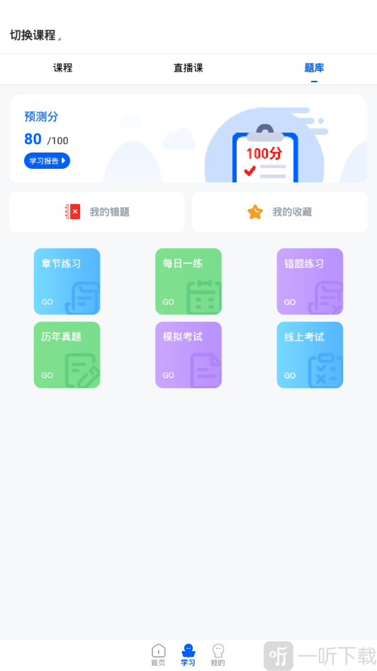 精英专升本