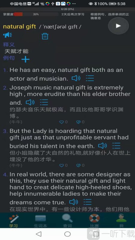 牛牛背单词