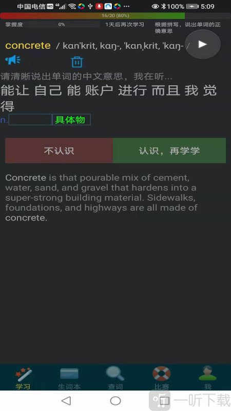 牛牛背单词