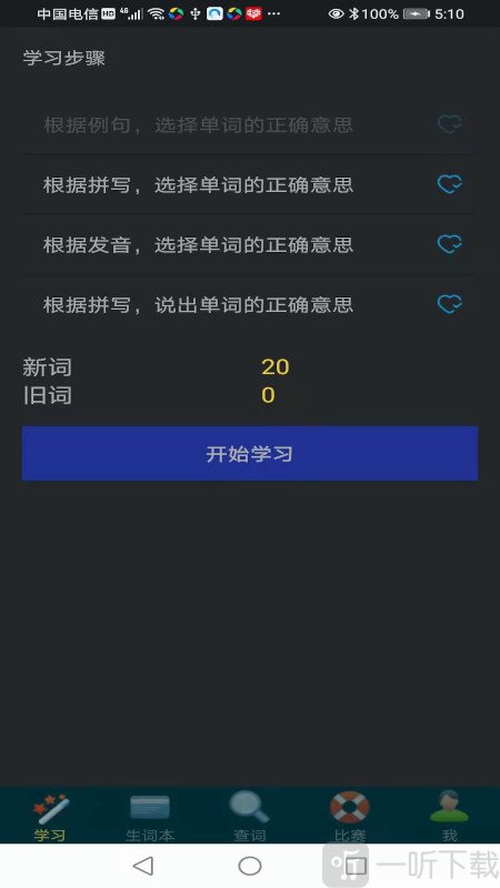 牛牛背单词