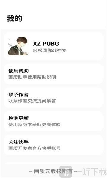 一定要試試xzpubg畫質這款遊戲助手工具,因為其中的功能實在是太強大