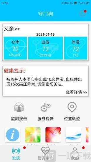 守门狗