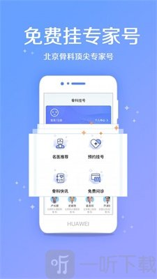 骨科挂号