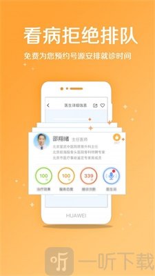 骨科挂号