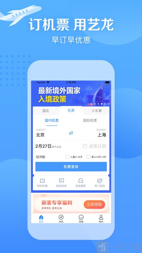 艺龙旅行