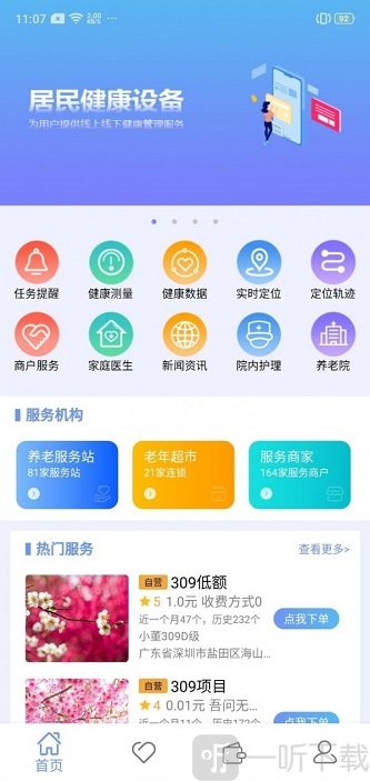 健康e族