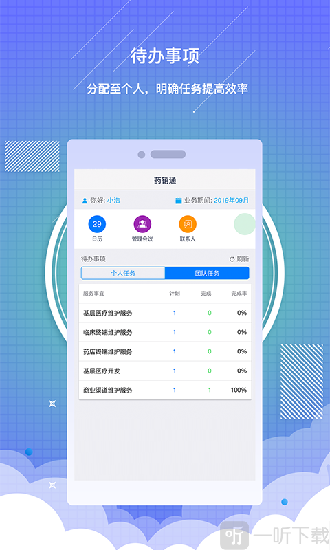 药销通