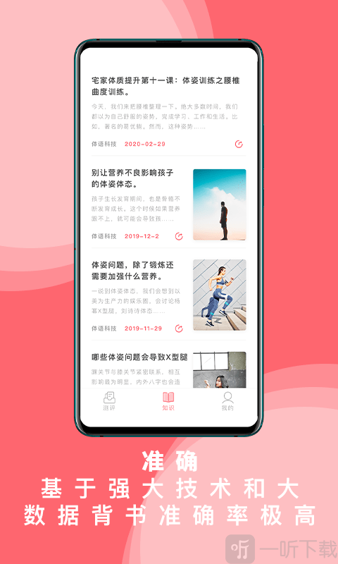 体姿大师