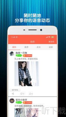 变声语音包