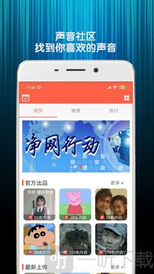 变声语音包
