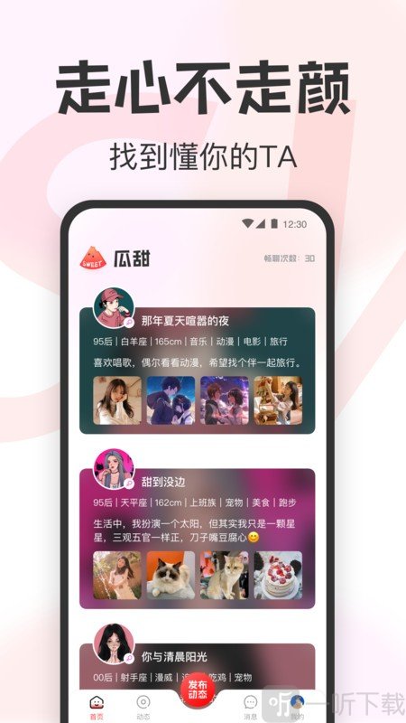 瓜甜交友