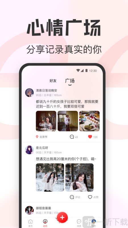 瓜甜交友
