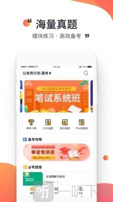 公考极易考