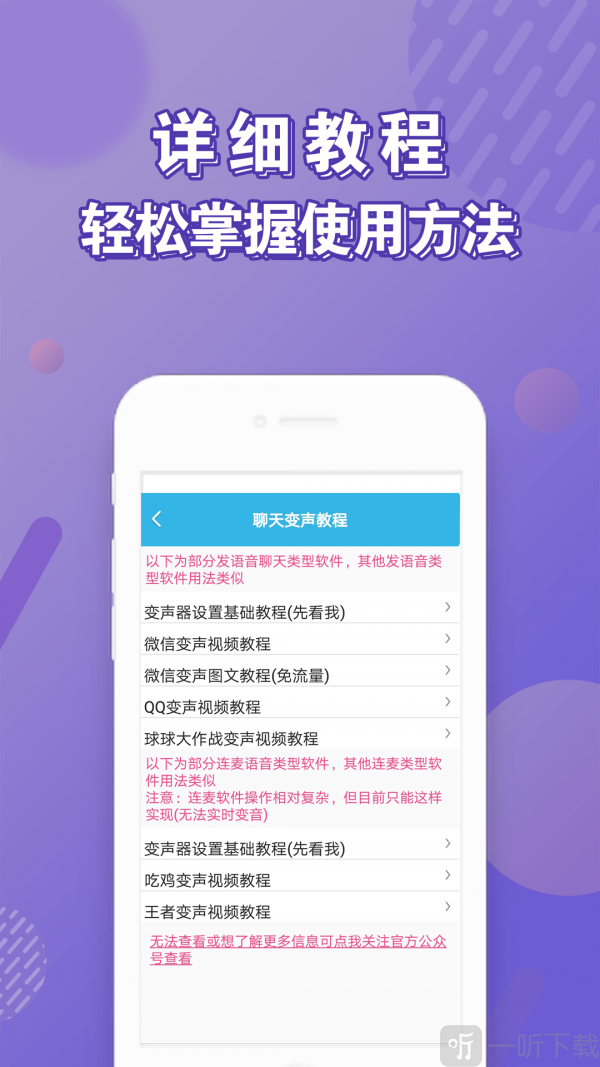 语音变声器