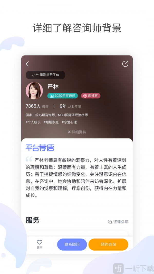 壹心理咨询app