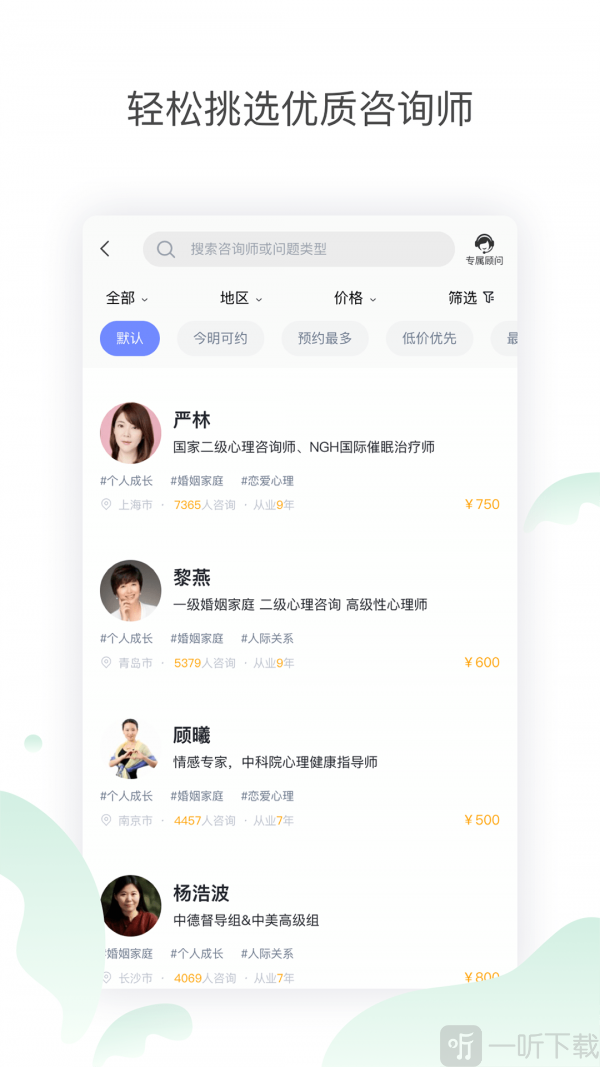 壹心理咨询app