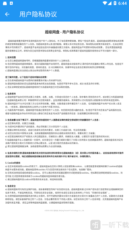 超级网盘