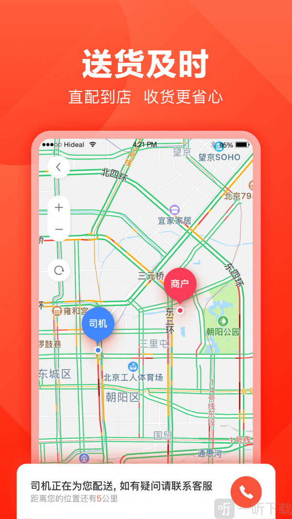 快驴进货app
