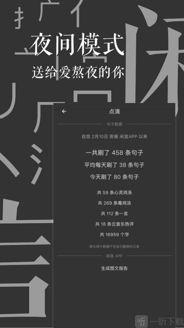 闲言