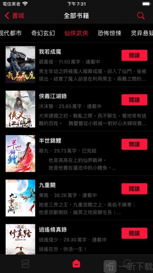 西楚团小说