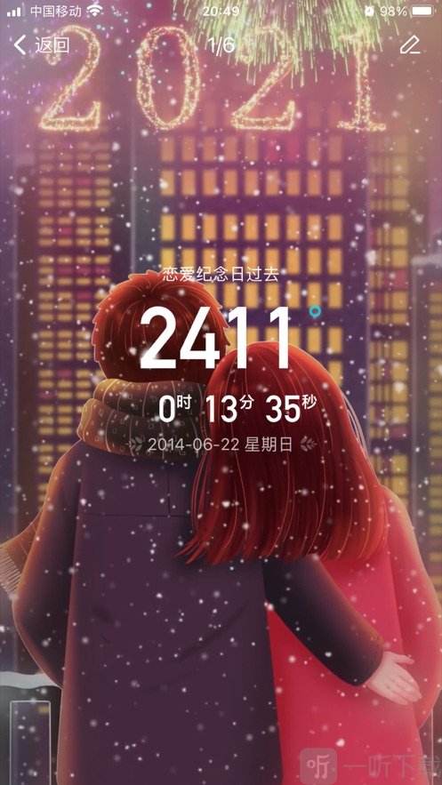 时光纪念日