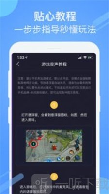 游戏聊天变声器