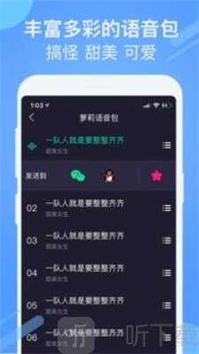游戏聊天变声器