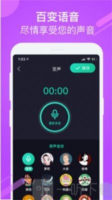 游戏聊天变声器
