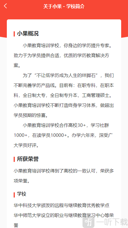 小果教育