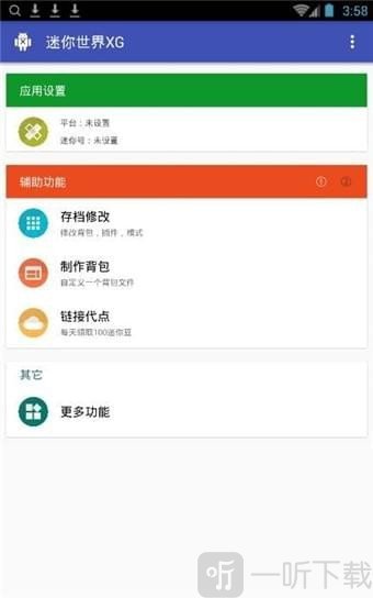 迷你世界xg助手