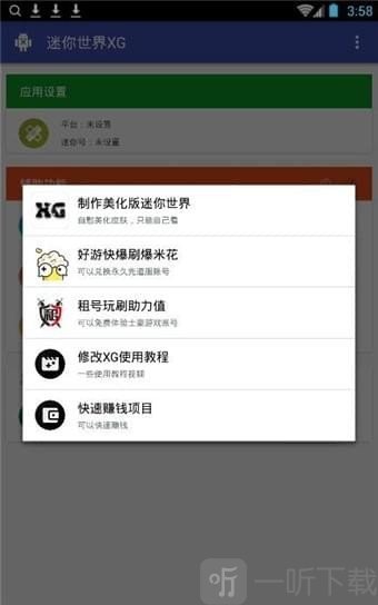 迷你世界xg助手