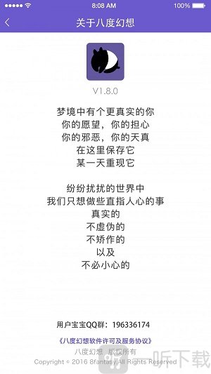 八度幻想