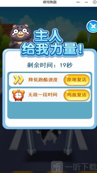 萌宠跑酷