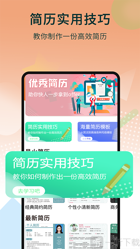 无忧简历制作