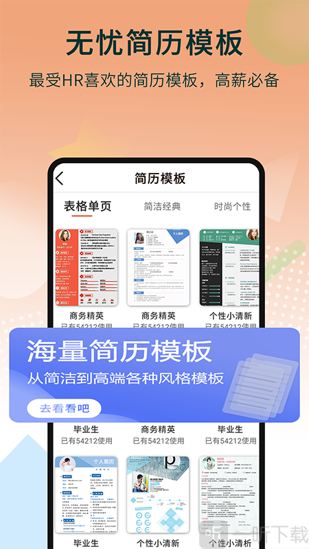 无忧简历制作