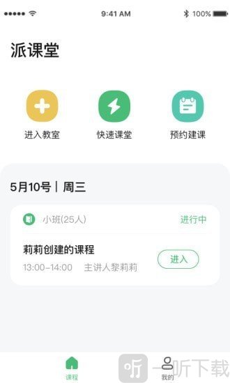 派课堂