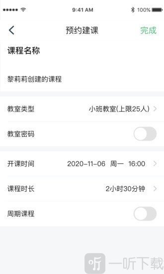 派课堂